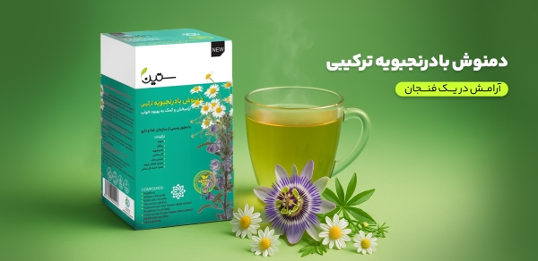 دمنوش بادرنجوبیه
