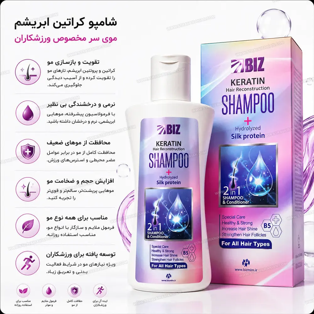 شامپو کراتینه و پروتئین هیدرولیز شده ابریشم