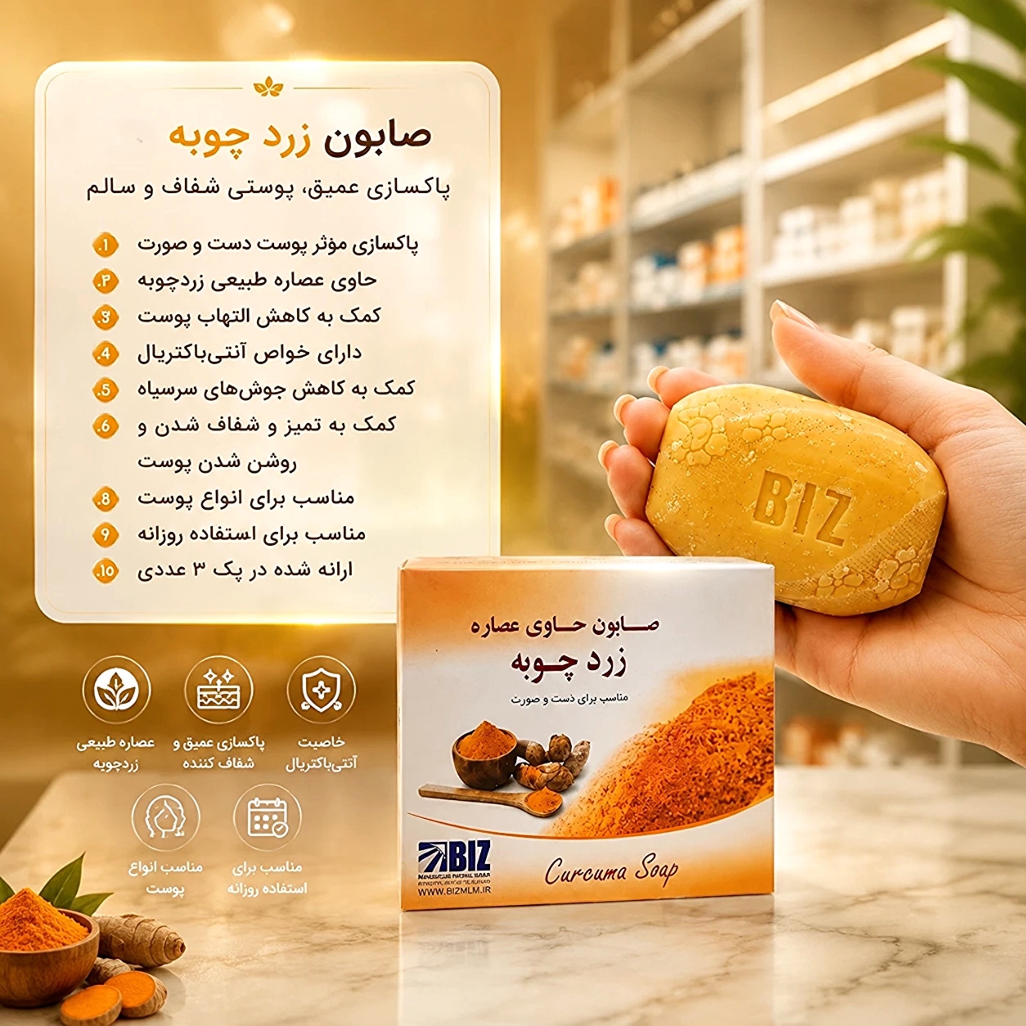 ✨ صابون دست و صورت زردچوبه – پک ۳ عددی 🌿