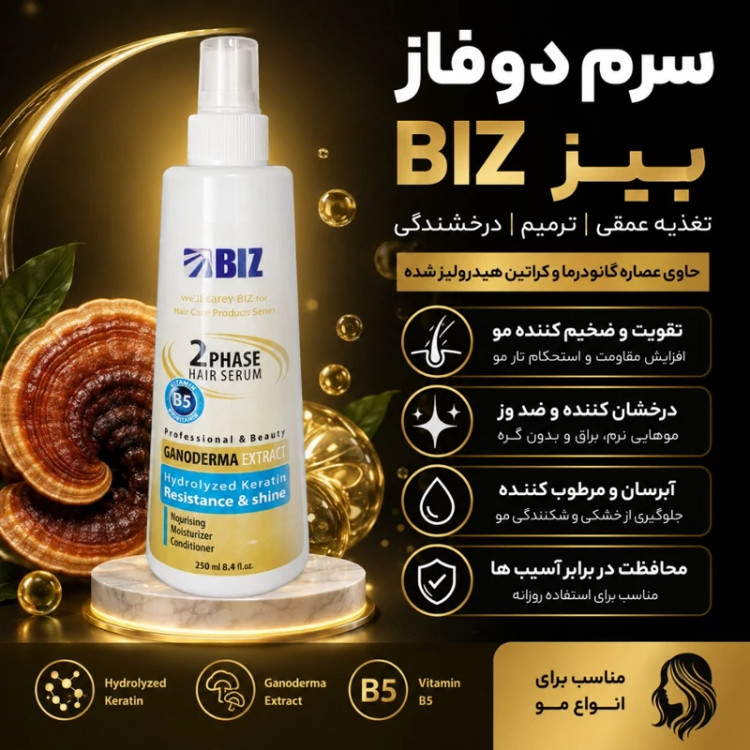 ✨ سرم دوفاز مو گانودرما – ۲۵۰ میلیلیتر 🍄🌿