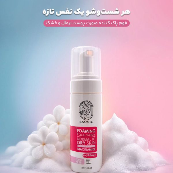 ✨ فوم پاک‌کننده صورت مخصوص پوست نرمال و خشک 🫧🤍