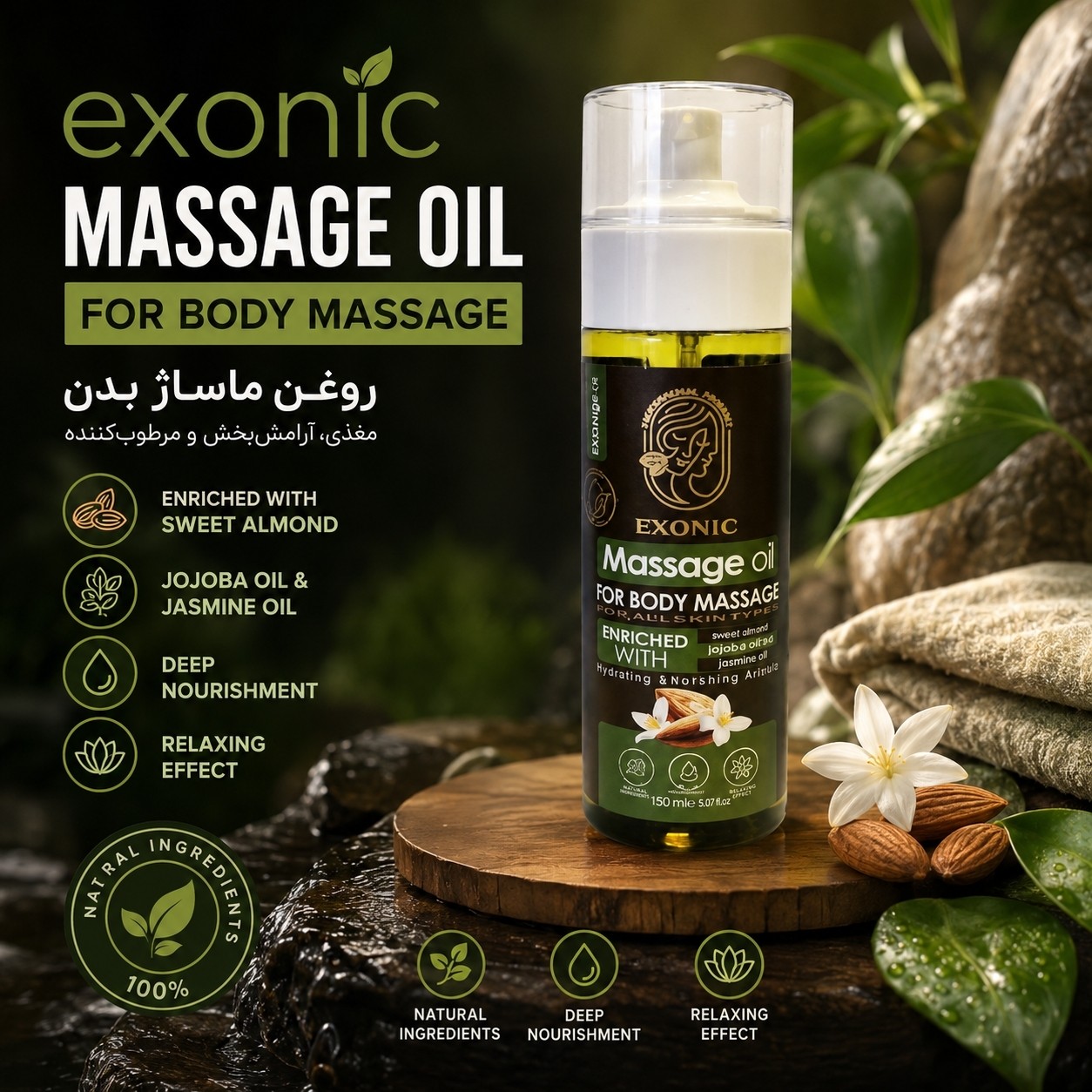 ✨ روغن ماساژ بدن اکسونیک حاوی روغن آرگان