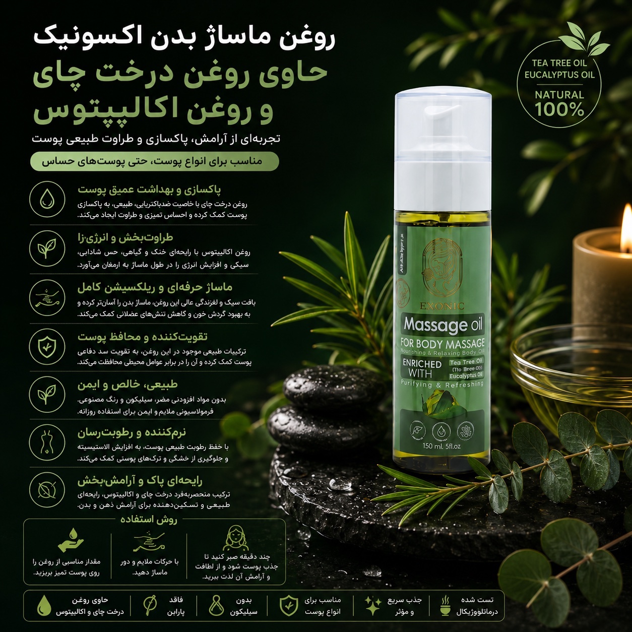 روغن ماساژ بدن مدل روغن درخت چای و اکالیپتوس🌱