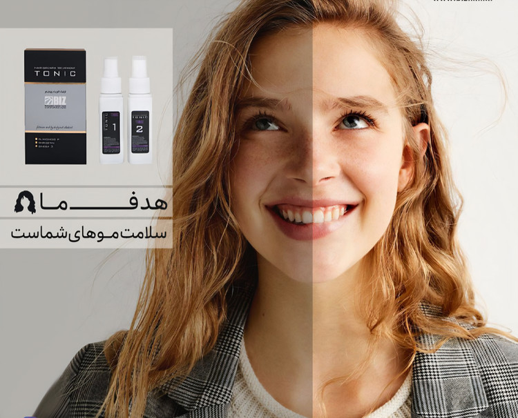 ✨ محلول تونیک تقویت و رویش مجدد مو ✨