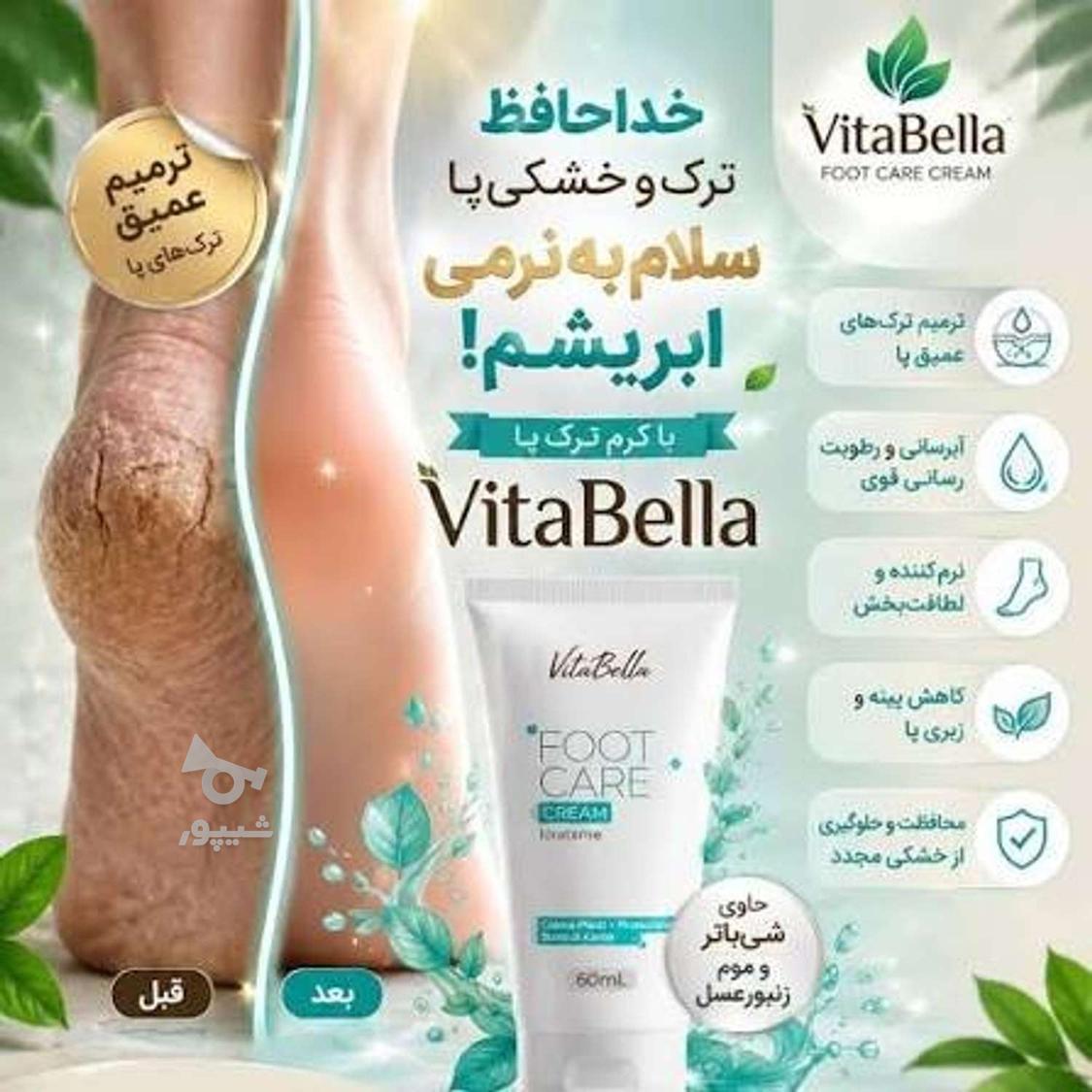 🦶✨ کرم مراقبت پا ویتابلا ✨🦶