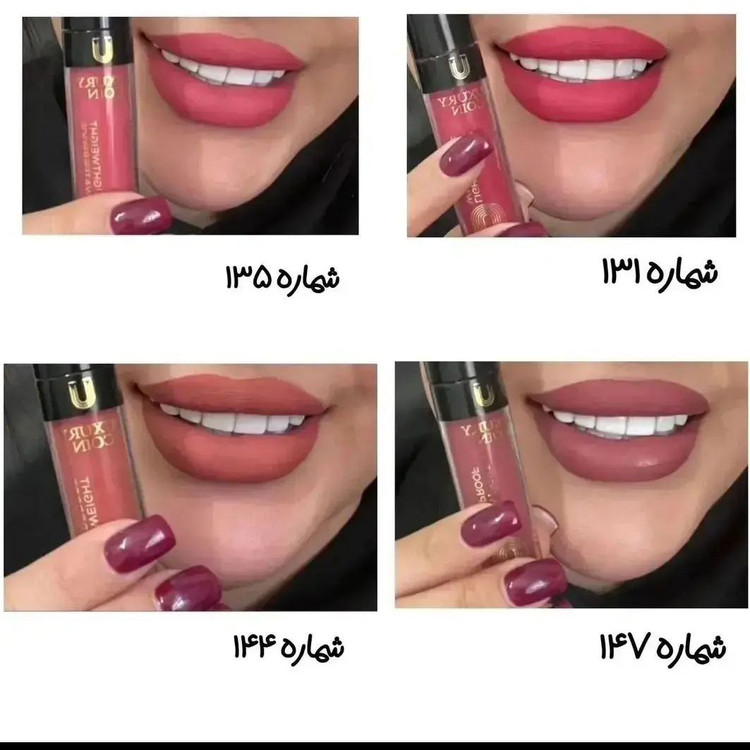 💄💎 رژ لب مایع لاکچری کوین۱۳۱ 💎💄