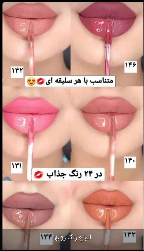💄💎 رژ لب مایع لاکچری کوین۱۳۱ 💎💄