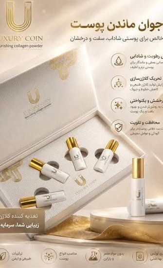 ✨ پودر کلاژن لاکچری کوین | پک ۴ عددی ✨