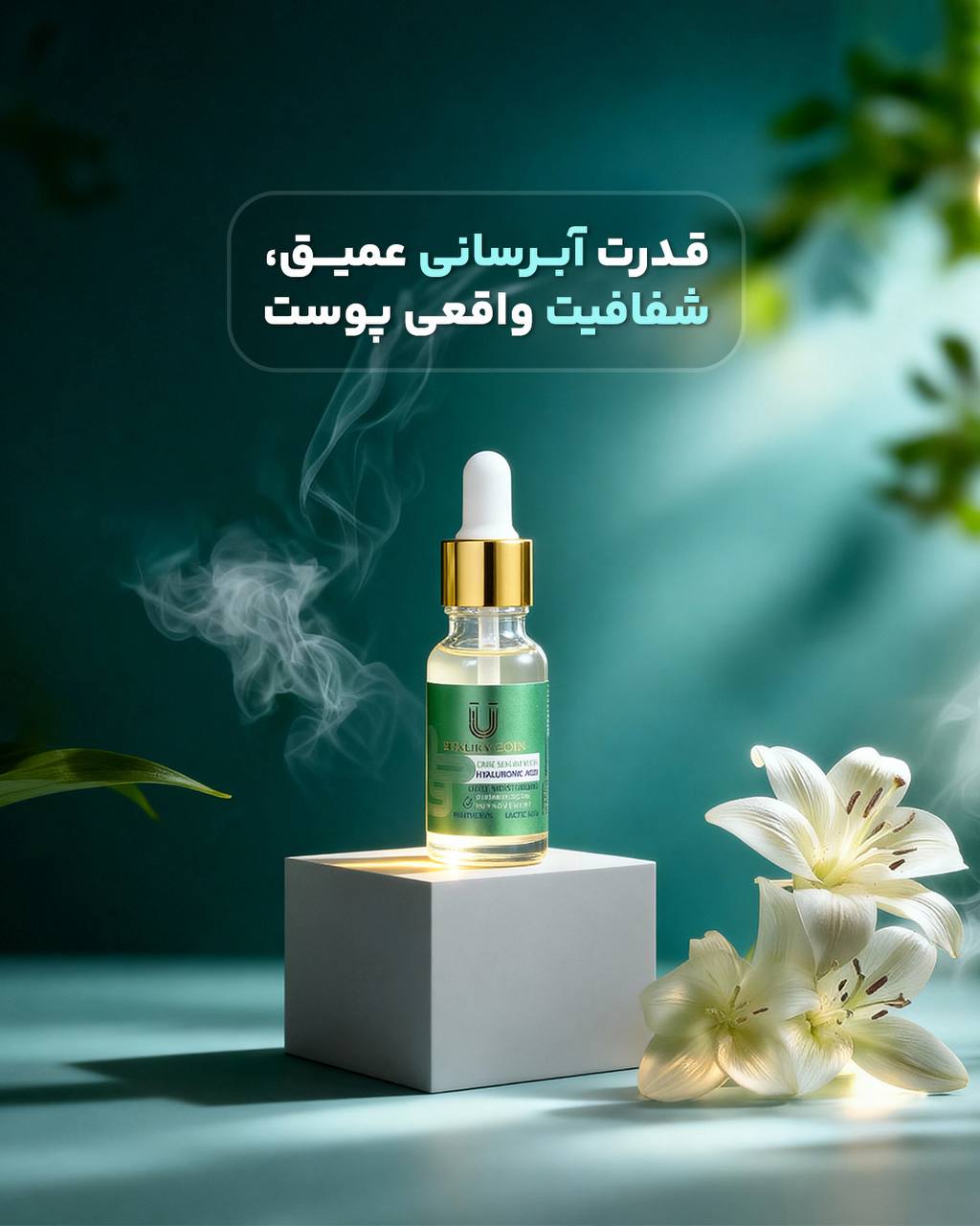 𓂃 💧 سرم هیالورونیک اسید لاکچری کوین 💧 𓂃