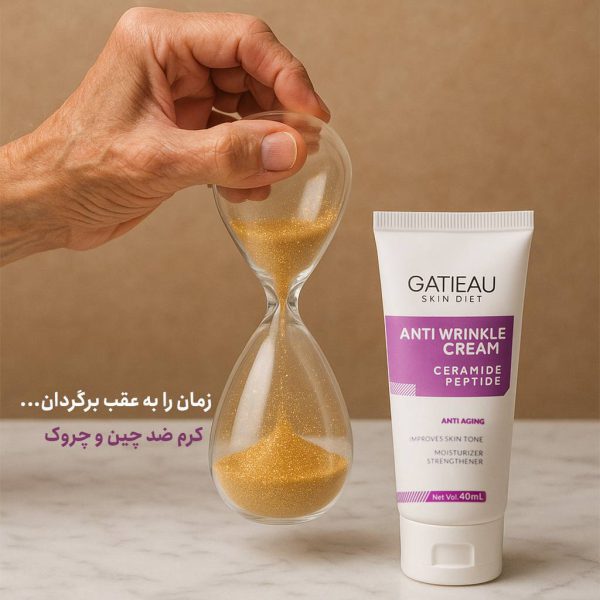 ⏳✨ کرم ضد چین و چروک صورت گاتیو ✨⏳ 𓂃