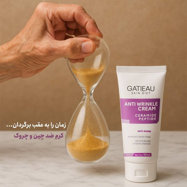 ⏳✨ کرم ضد چین و چروک صورت گاتیو ✨⏳ 𓂃
