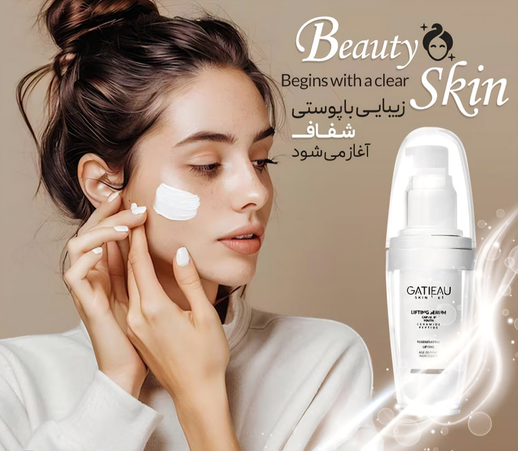 𓂃 🪞✨ سرم لیفتینگ صورت گاتیو ✨🪞
