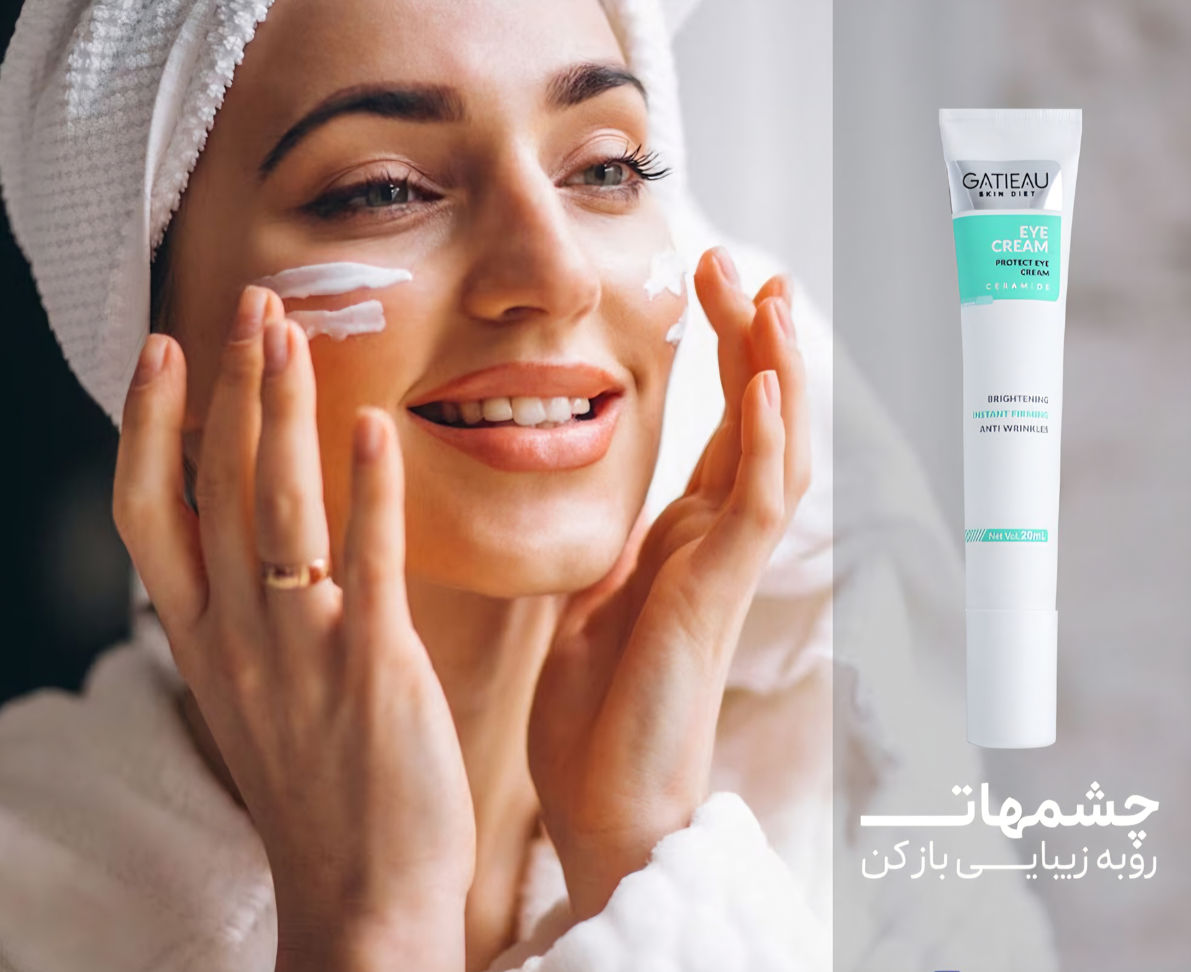 👁️✨ کرم دور چشم ضد چروک و رفع سیاهی گاتیو ✨𓂃