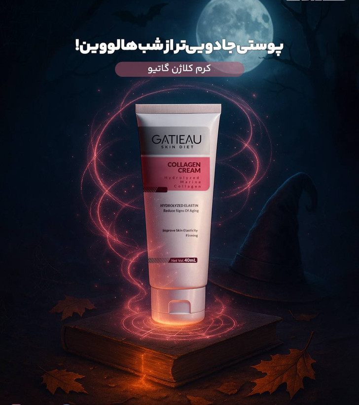 🧬✨ کرم کلاژن گاتیو ✨🧬 𓂃