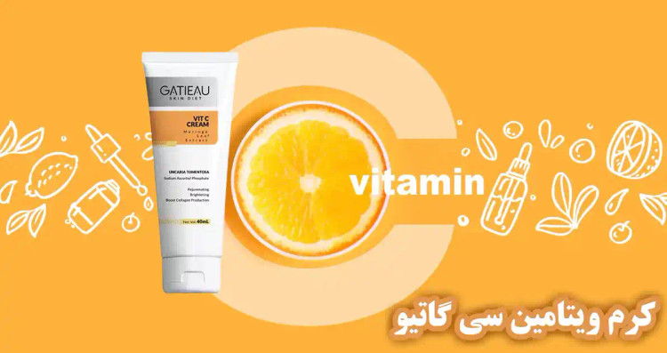 🍊✨ کرم ویتامین C گاتیو ✨🍊 𓂃