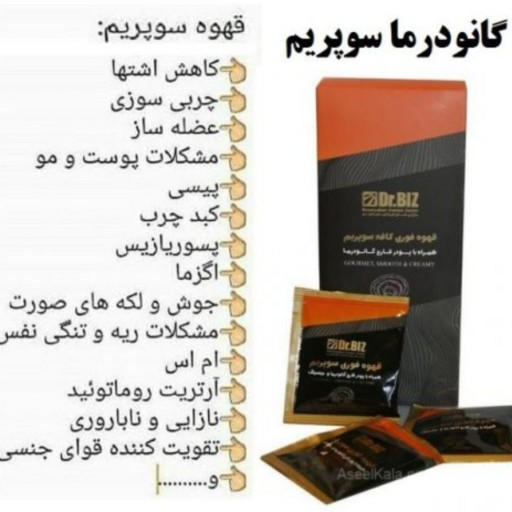 ☕ کافه سوپریم گانودرما