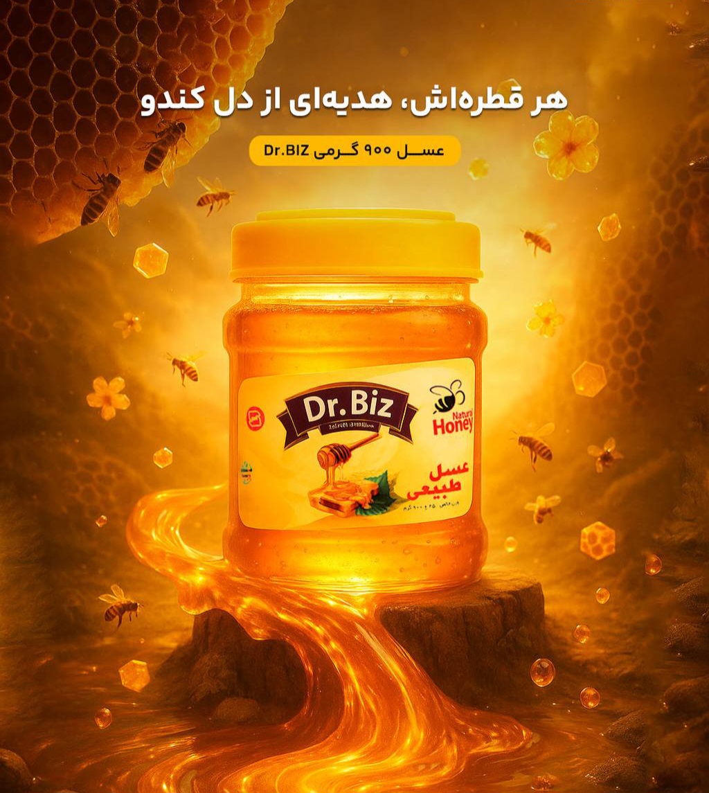 عسل دکتر بیز۹۰۰گرمی